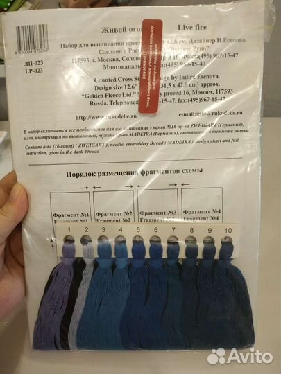 Набор для вышивания золотое руно 