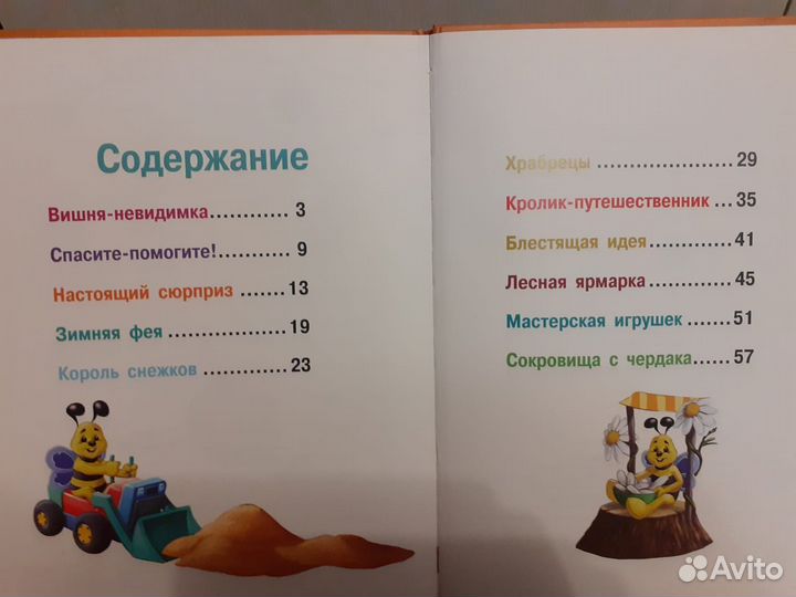 Детские книги Сказки и рассказы о животных, Тиграш