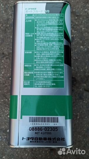 Масло АКПП тойота 08886-02305