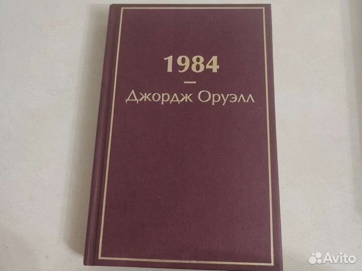Джордж оруэлл 1984