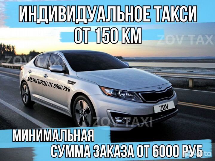 Междугороднее такси трансфер межгород
