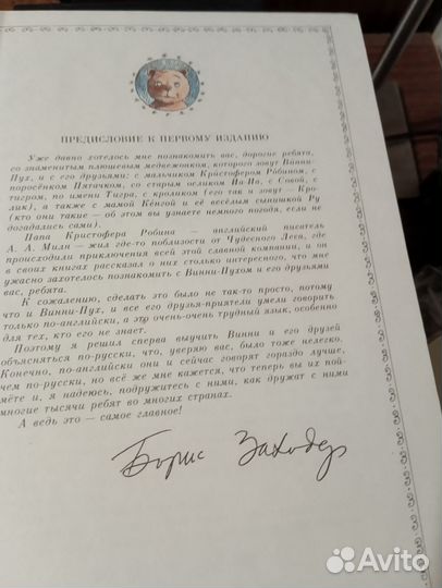 Винни-Пух и все-асе-все, 1992 год, изд-во дом