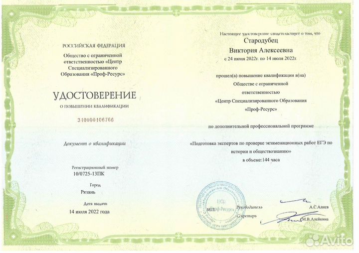 Репетитор эксперт егэ по истории и обществознанию