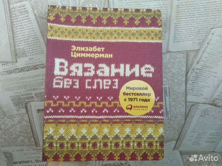 Вязание без слез Элизабет Циммерман, новая