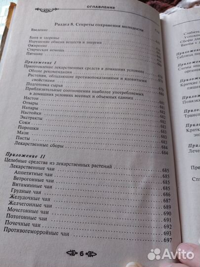 Два тома Энциклопедии народной медицины