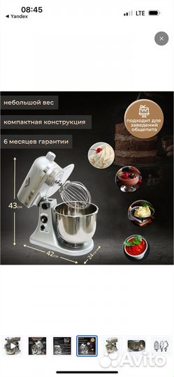 Миксер планетарный Беларусьторгмаш