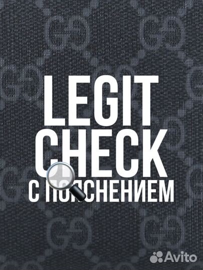 Легит чек/legit check с пояснением 200+ отзывов