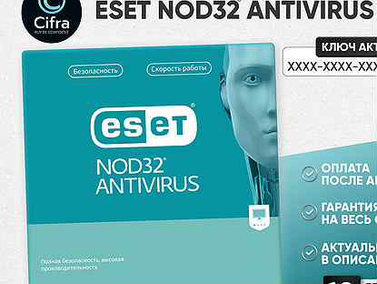 Eset Nod32 Antivirus 1-5 Устройств 1,2,3 года