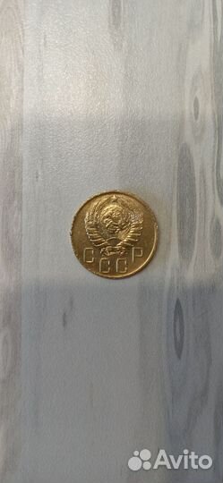 5 копеек 1946 СССР