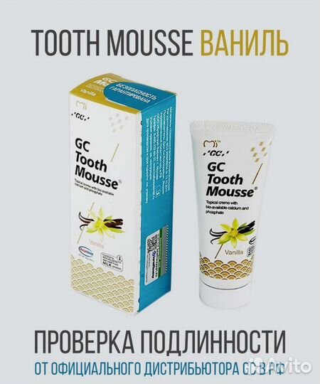 Tooth mousse гель для зубов