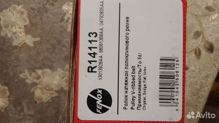 Ролик натяжной поликлинового ремня