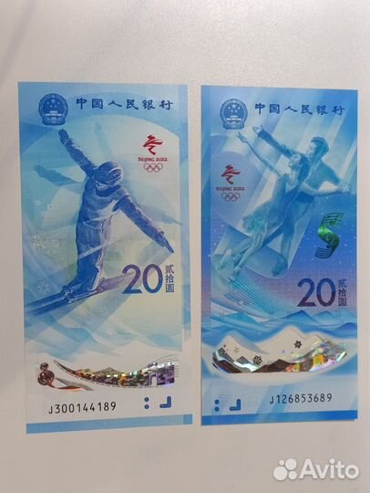 2 банкноты по 20 юаней