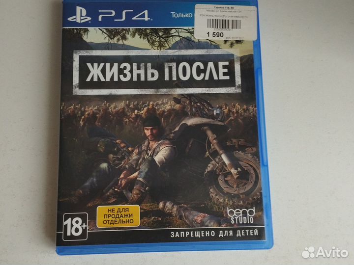 Жизнь после days gone ps4
