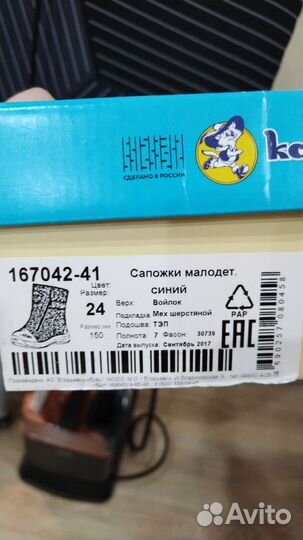Валенки котофей 26