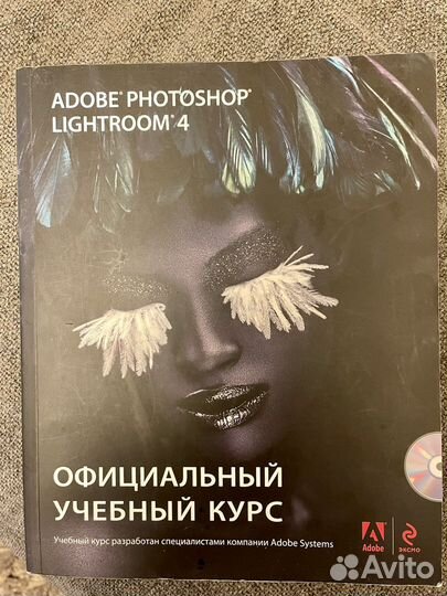 Официальный учебный курс adobe lightroom 4