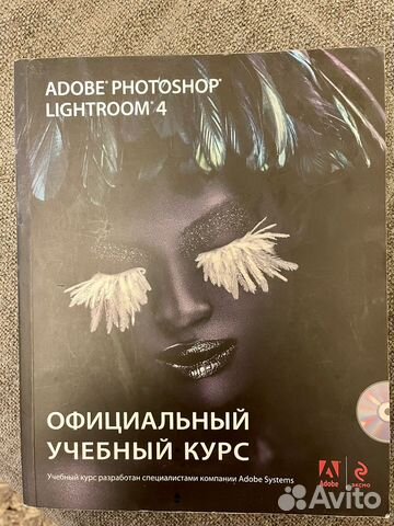 Официальный учебный курс adobe lightroom 4