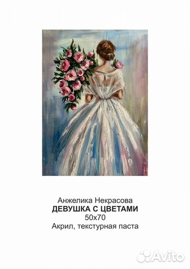 Интерьерная картина Девушка с цветами