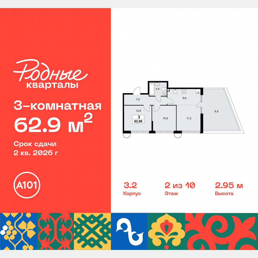 3-к. квартира, 62,9 м², 2/10 эт.