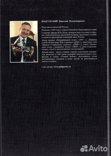 Подгурский Н.В. 