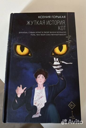 Жуткая история кот