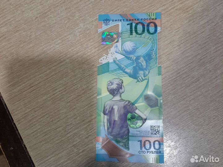 Купюра чемпионат мира по футболу