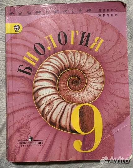 Книга по биологии 9 класс