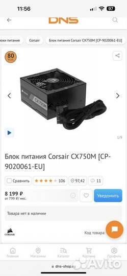 Блок питания Corsair CX750M
