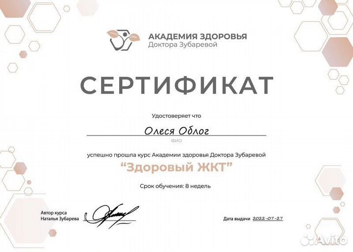 Нутрициолог