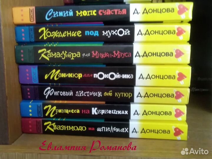 Детективы Дарьи Донцовой