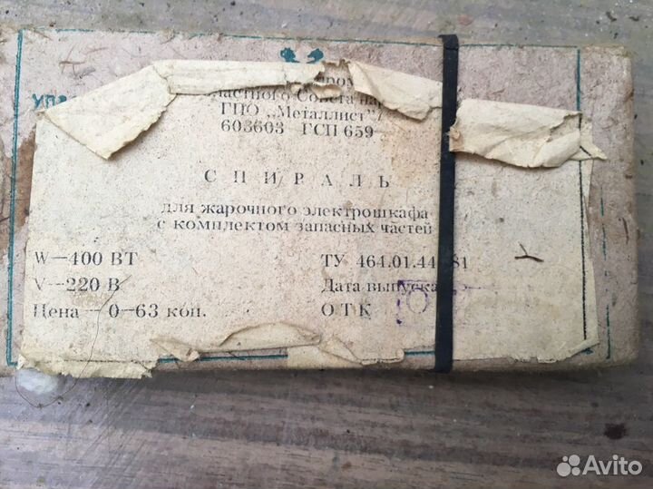 Спираль для жаропрочного электрошкафа СССР новая
