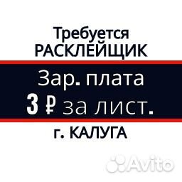 Расклейщик объявлений. промоутер. Оплата ежедневно