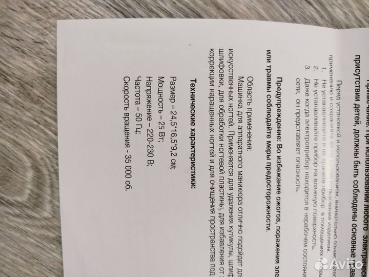 Машинка для маникюра и педикюра