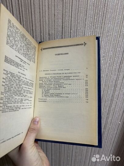 С. М. Соловьев, рассказы по истории России