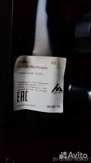 Компьютерное кресло Бюрократ Ch-1201NX