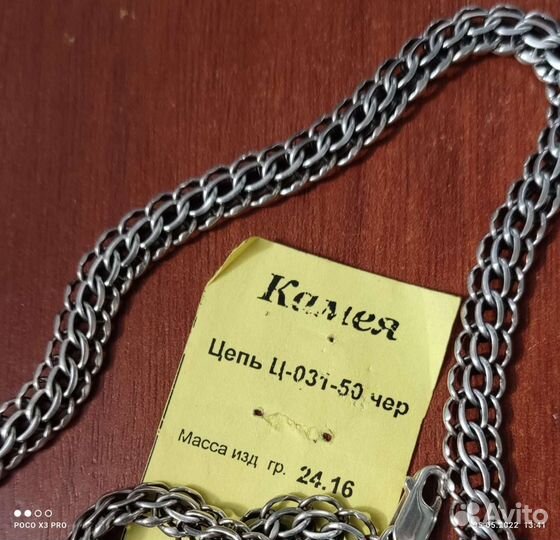 Серебряная цепь