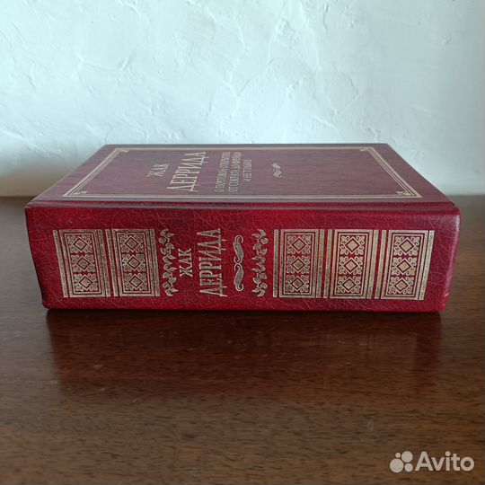 Жак Деррида. О почтовой открытке