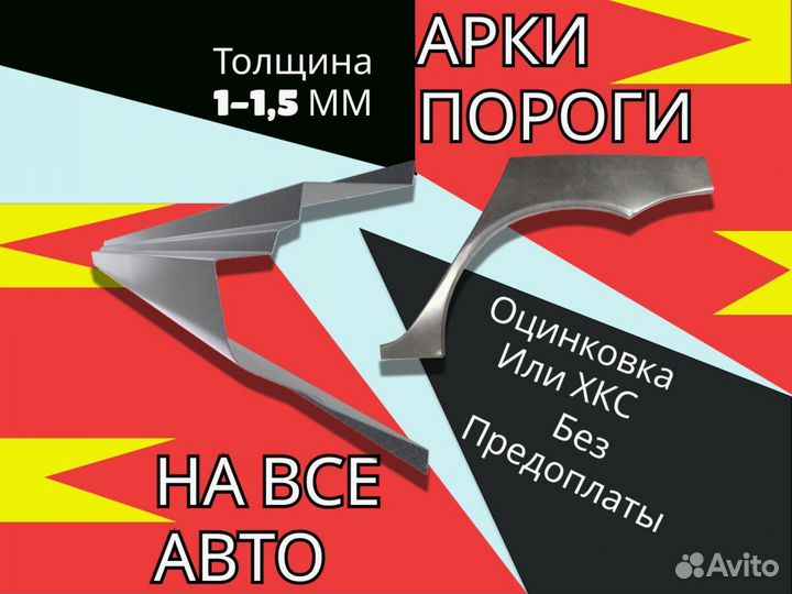 Ремонтные арки Chery Kimo (A1)