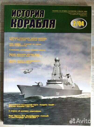 История корабля