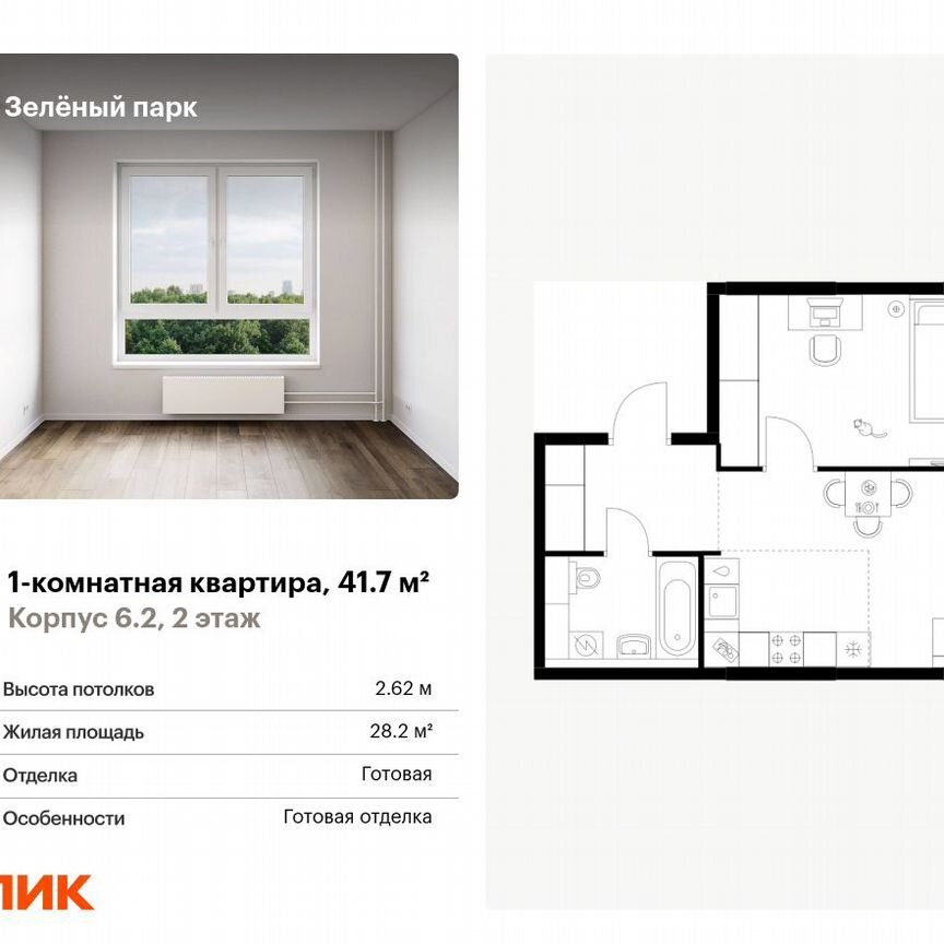 1-к. квартира, 41,7 м², 2/25 эт.