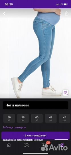 Джинсы для беременных 44