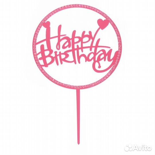 Топпер «С днём рождения», со стразами, розовый