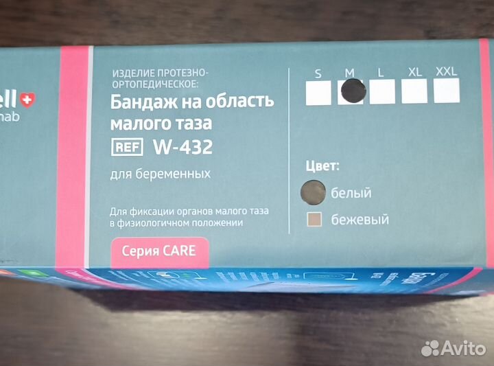 Бандаж