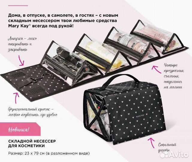 Складной несессер для косметики Mary Kay