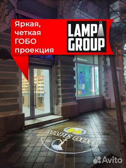 Яркий гобо-проектор для вашей рекламы