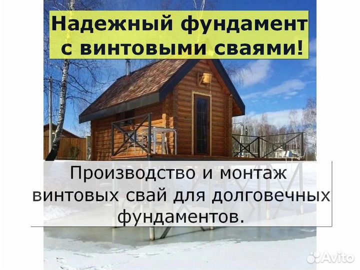 Винтовые сваи