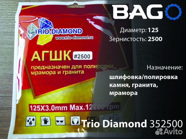 Шлифовальный круг агшк №2500, Trio-Diamond 352500