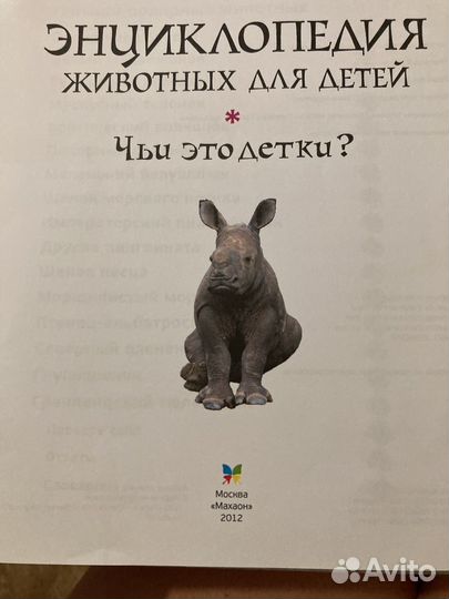 Энциклопедия животных детская