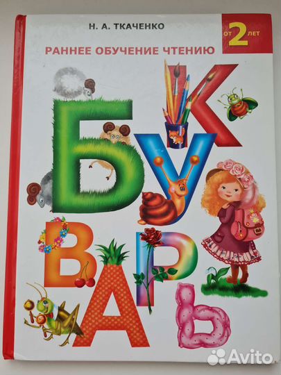 Азбука букварь