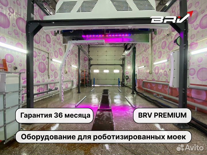 Робот-мойка под ключ. BRV Premium