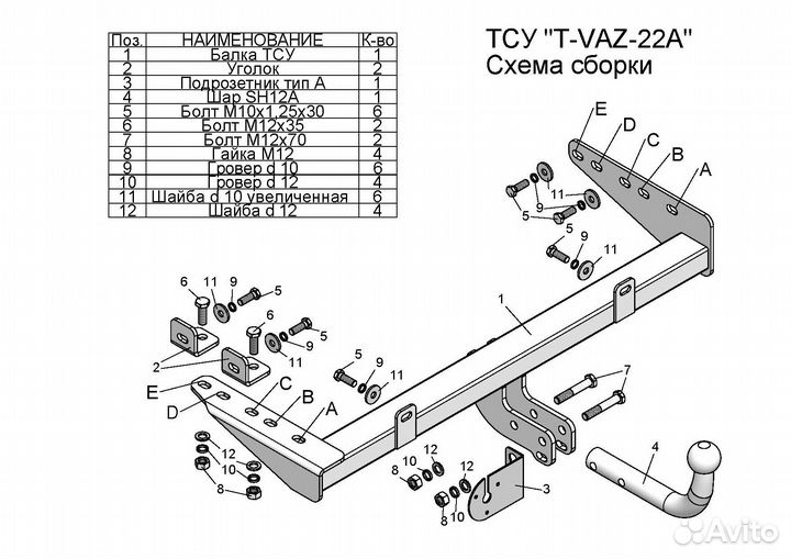 Фаркоп Ваз 1117 1118 2194 2190 2191 Гранта